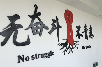 文化墻